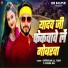 Satrudhan Lal Yadav, Chanda Raj