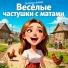 Острое словцо