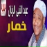 Abd El Naby El Ranan