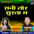 Champa Nishad, Raghuvir Sahu