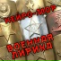 Нейро-Мор