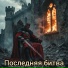 Арчи