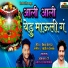 Omkar Dede, Hamraj Sonkamble, Sahil Kamble