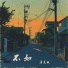赵晨瑜
