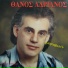 Thanos Andrianos