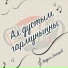 Вадим Захаров