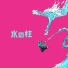 Roseboi & Save Haku [37Hz]