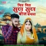 Suman Chouhan, Akshay Pandit
