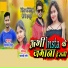 Vijay Sahu, Gayatri Rani feat. Nitesh Comedian