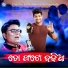 Subhasish Mahakud