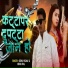 Sonu Yadav, Hema Raj