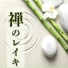 和の心情