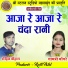 Rohit Chauhan, Gayatri Mongre