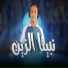 المنشد يوسف رجب