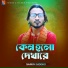 Samim Siddiki