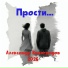 Александр Виноградов