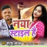 Sonu Singh, Rubi Yadav