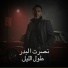 Nasrat Al Bader