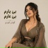 گۆرانی کوردی