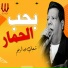 Shaaban Abdel Rehim