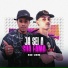 MC Lack feat. DJ BM PROD