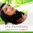 Iva Davidova