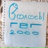 ГВГ