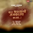Umesh Gawali, Sarang Gawali, Romio Kamble