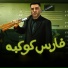 Eslam Kabonga