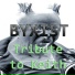 BYXIST