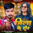Rohit Raj Selfi Star, Anjali Bharti