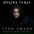 Holina Verse