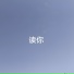 徐子默