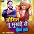 Manoj Baghel