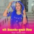 Satveer Gurjar, Meenu Sharma Deeg