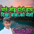 Shivraj Singh Lakhanpur, Lokesh Yogi Karola