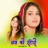 Izhar Mewati, Sahin Singer feat. Payal Singer