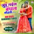Rini Chandra, Vinay Bihari