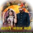 Suman Chouhan, Akshay Pandit