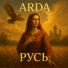 ARDA