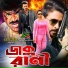Biplob, Bipasha