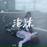 难猜