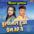 Jaiveer Thakur, Teena Khan