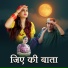 Jeet Singh Chauhan, Anshu Varma