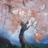 昆玉