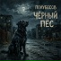 полубесов