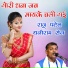Raju Patel, Dhaniram Sen