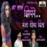 Vikas Salve, Chandan Kamble