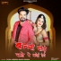 Yuvraj Mewadi, Mamta Rangili