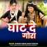 Rakesh Kumar, Mahi Panchal